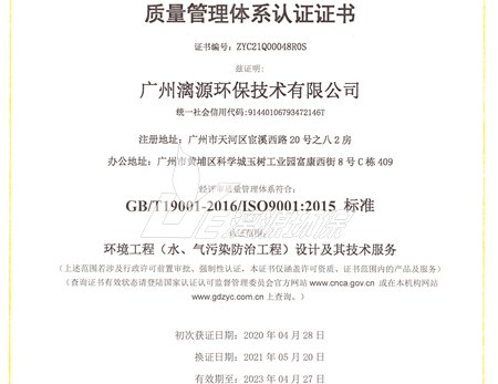 熱烈祝賀漓源環(huán)保通過2021年度質量管理體系認證