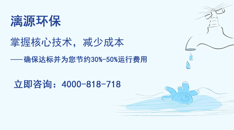 廣州漓源環(huán)保助您走上五金表面廢水處理達(dá)標(biāo)排放之路