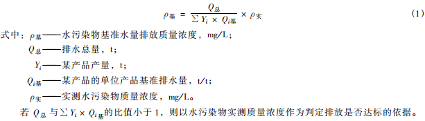 雜環(huán)類農(nóng)藥工業(yè)水污染物排放標(biāo)準(zhǔn)